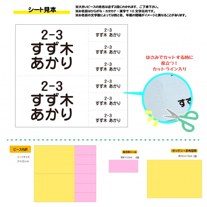 お急ぎ対応お名前ゼッケン | 株式会社ゆにねーむ｜コットン布シール